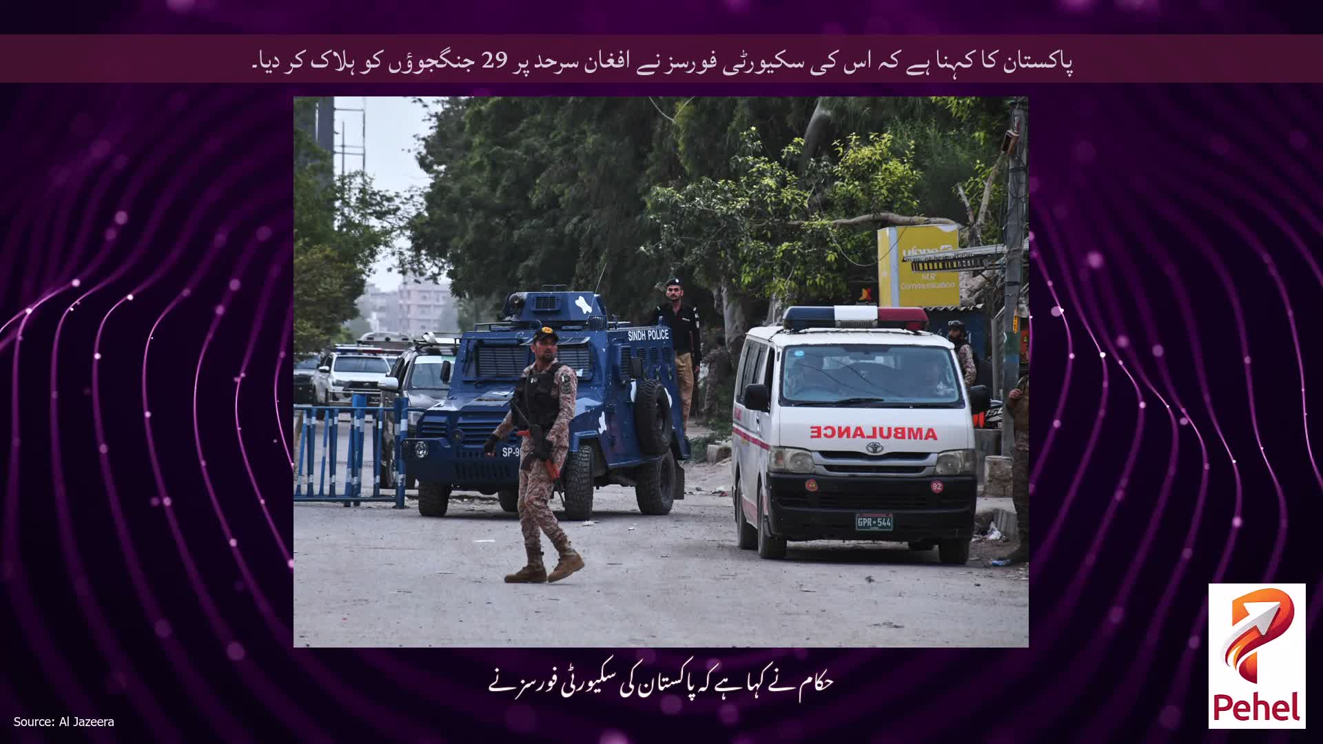 پاکستان کا کہنا ہے کہ اس کی سکیورٹی فورسز نے افغان سرحد پر 29 جنگجوؤں کو ہلاک کر دیا۔