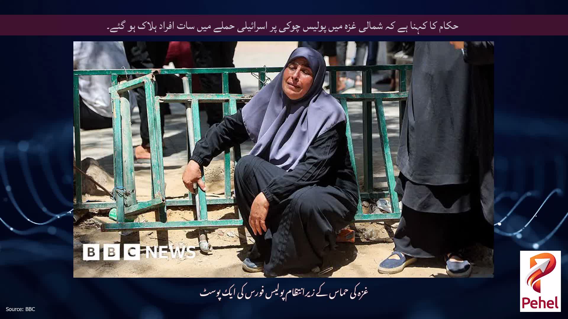 حکام کا کہنا ہے کہ شمالی غزہ میں پولیس چوکی پر اسرائیلی حملے میں سات افراد ہلاک ہو گئے۔