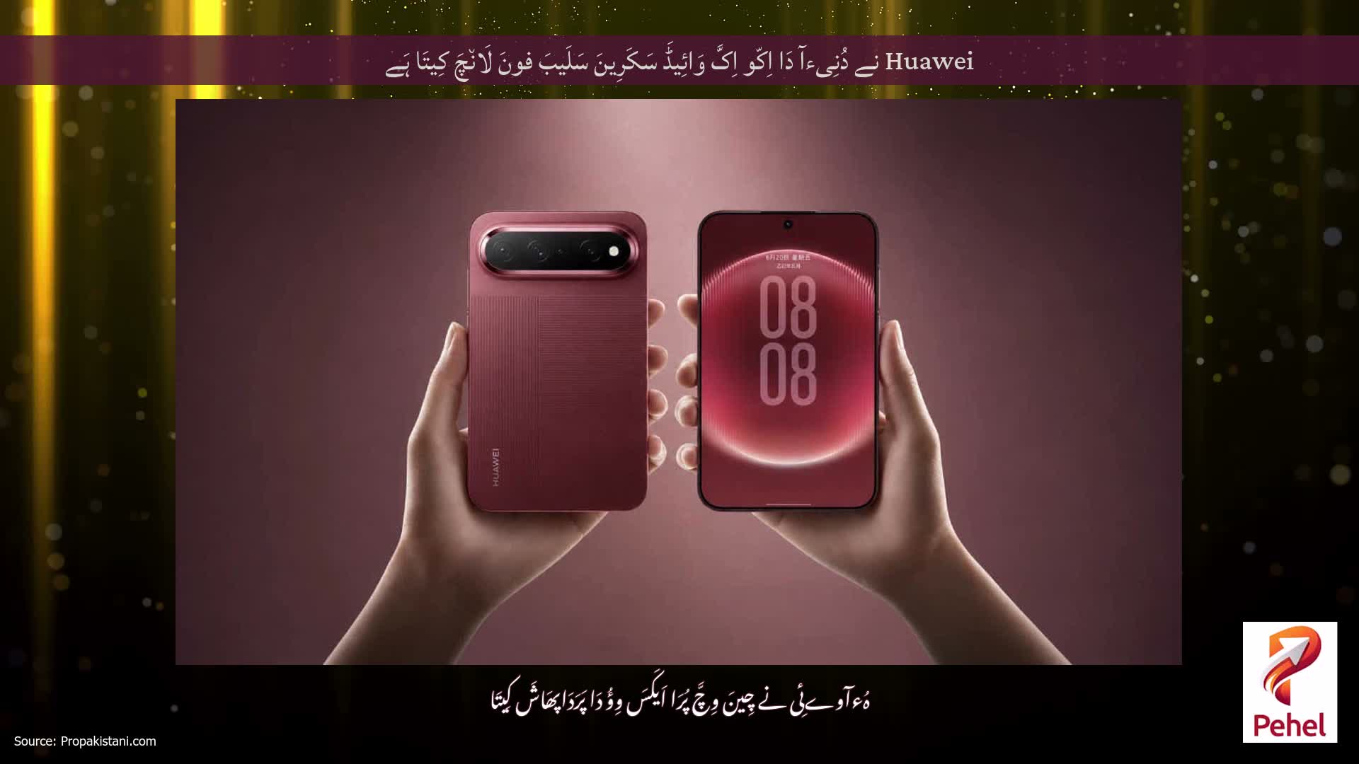 Huawei نے دُنِیءآ دَا اِکّو اِکَّ وَائِیڈَ سَکَرِینَ سَلَیبَ فونَ لَان٘چَ کِیتَا ہَے
