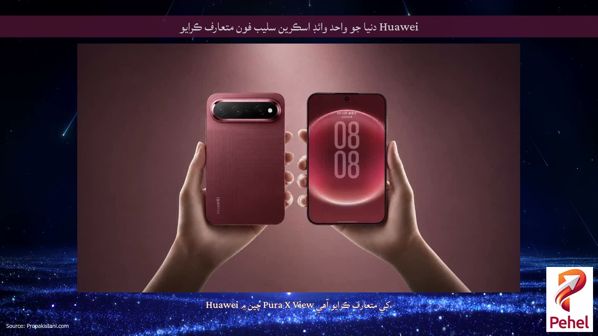 Huawei دنيا جو واحد وائڊ اسڪرين سليب فون متعارف ڪرايو