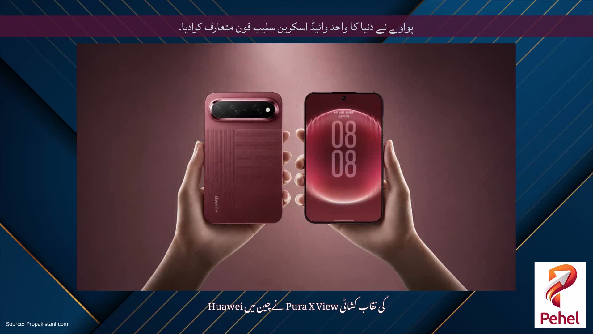 ہواوے نے دنیا کا واحد وائیڈ اسکرین سلیب فون متعارف کرادیا۔