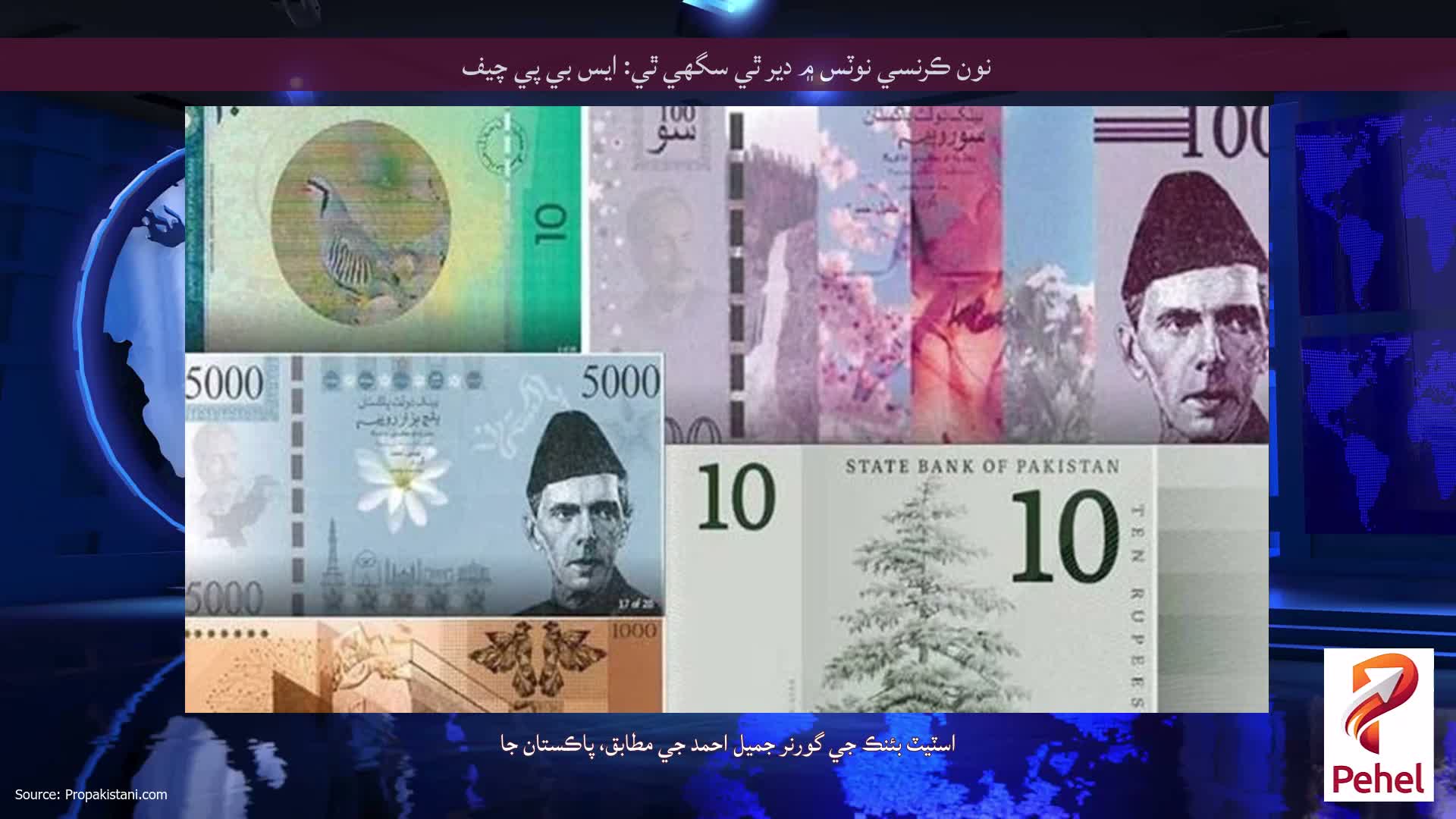 نون ڪرنسي نوٽس ۾ دير ٿي سگھي ٿي: ايس بي پي چيف