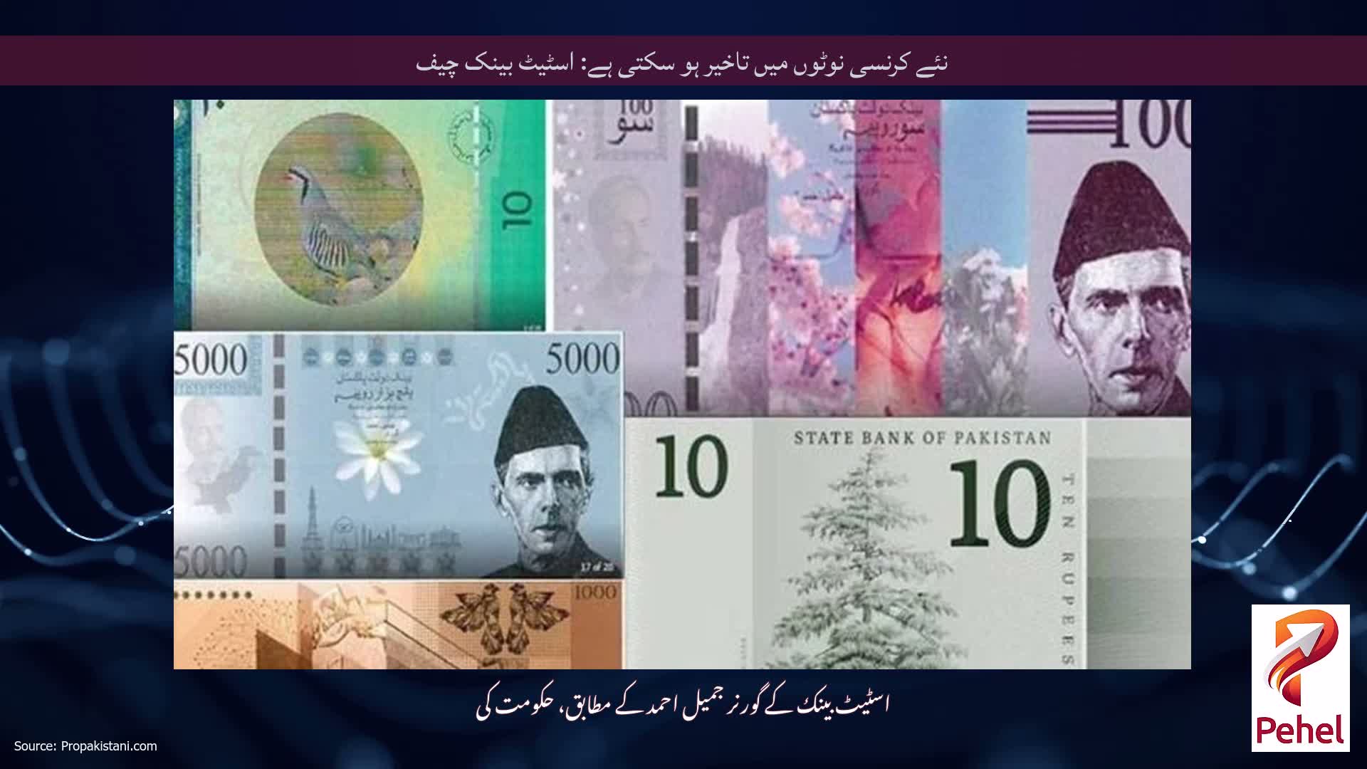 نئے کرنسی نوٹوں میں تاخیر ہو سکتی ہے: اسٹیٹ بینک چیف