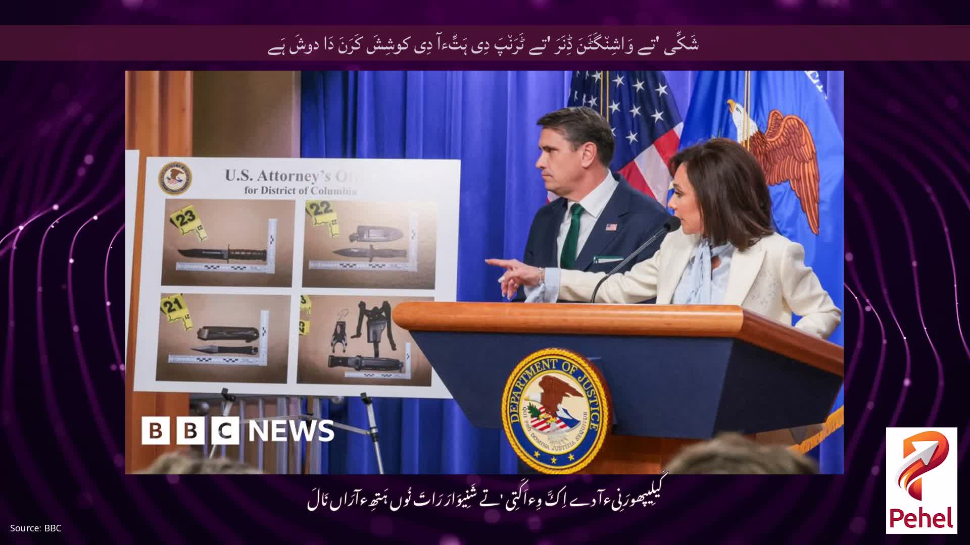 شَکِّی 'تے وَاشِن٘گَٹَنَ ڈِنَرَ 'تے ٹَرَن٘پَ دِی ہَتِّءآ دِی کوشِشَ کَرَنَ دَا دوشَ ہَے