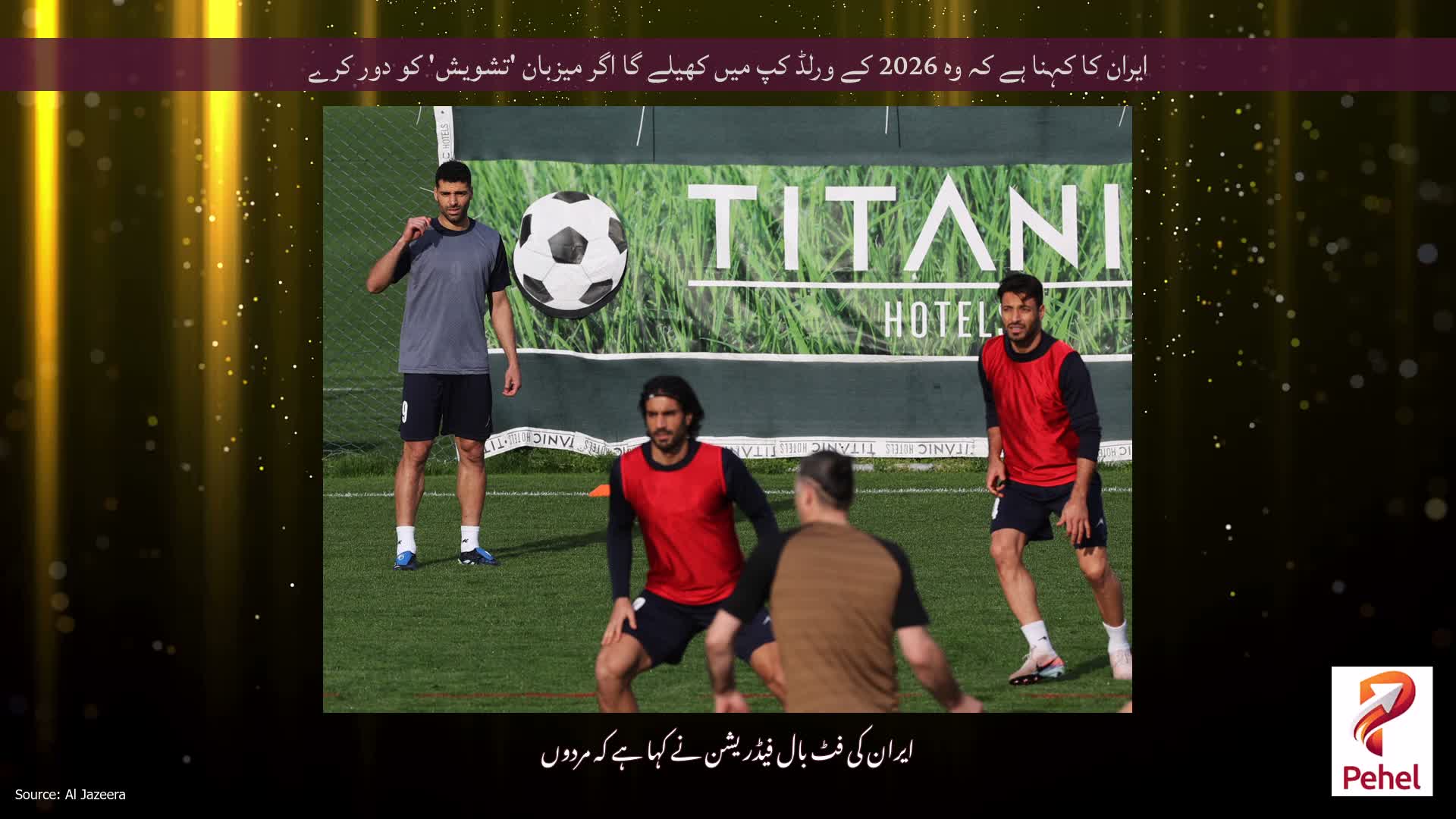 ایران کا کہنا ہے کہ وہ 2026 کے ورلڈ کپ میں کھیلے گا اگر میزبان 'تشویش' کو دور کرے