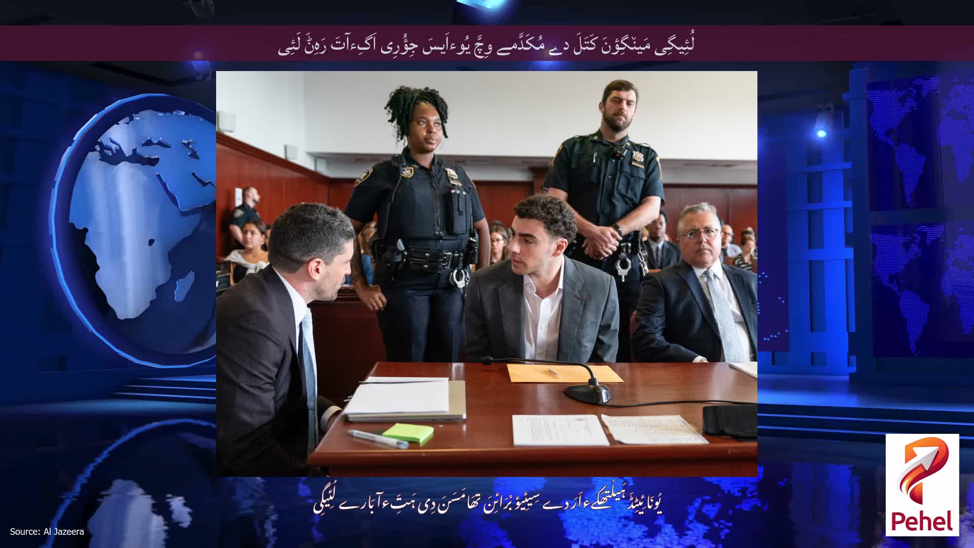 لُئِیگِی مَین٘گِؤنَ کَتَلَ دے مُکَدَّمے وِچَّ یُوءاَیسَ جِؤُرِی اَگِءآتَ رَہِݨَ لَئِی