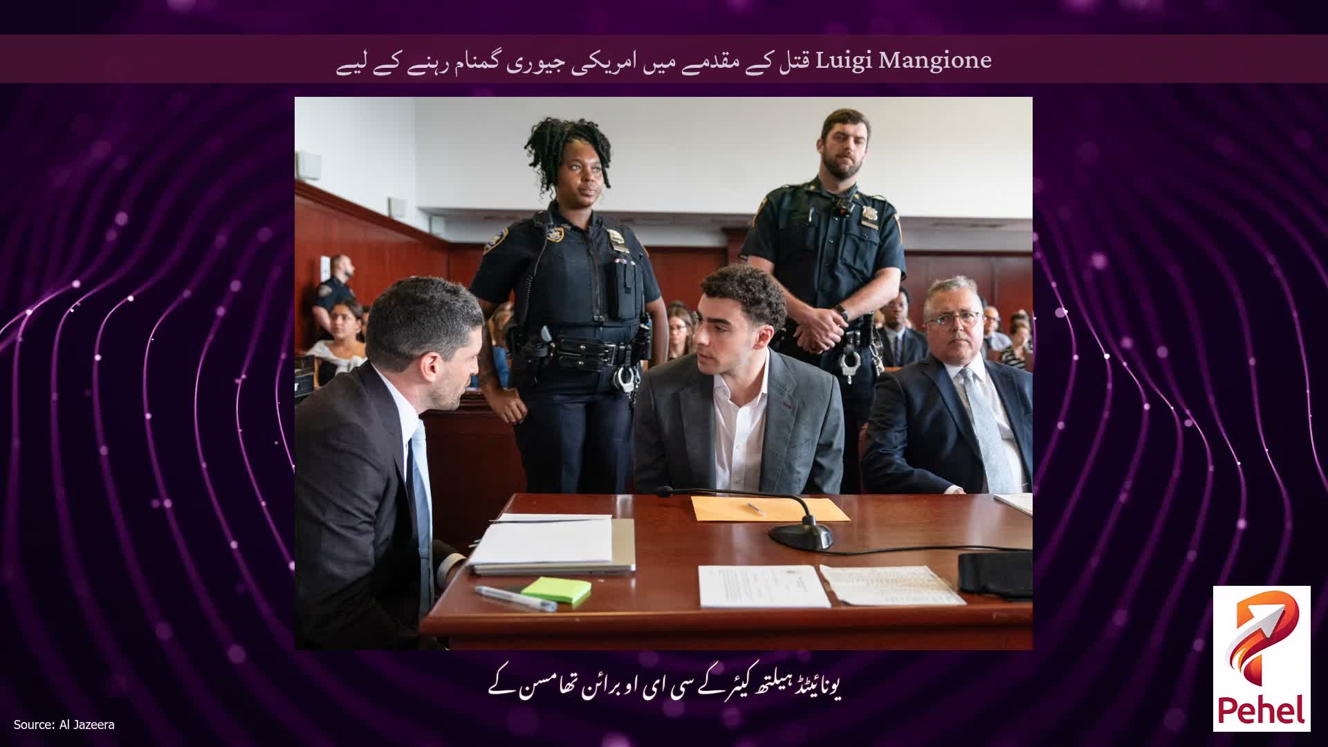 Luigi Mangione قتل کے مقدمے میں امریکی جیوری گمنام رہنے کے لیے