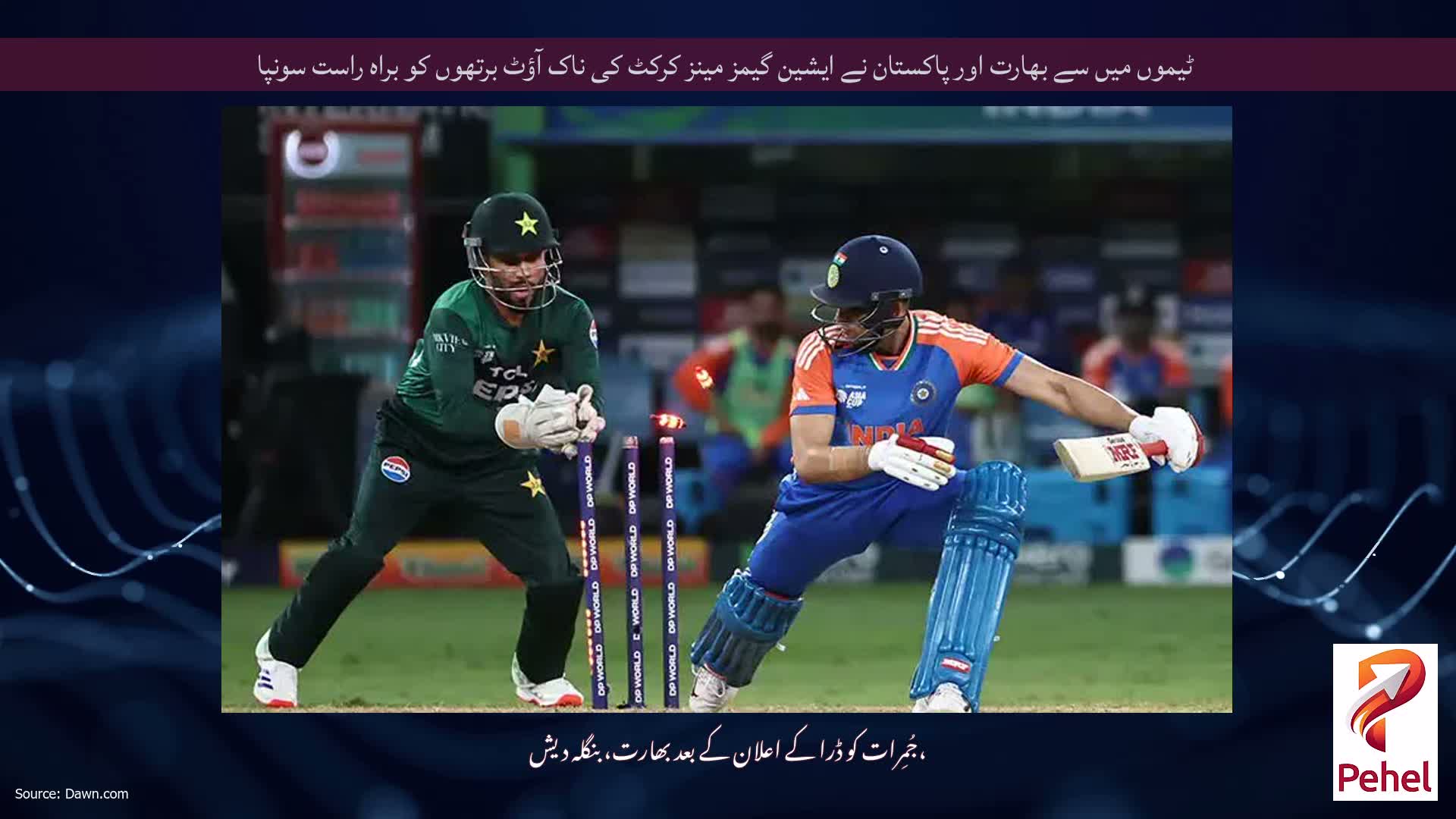 ٹیموں میں سے بھارت اور پاکستان نے ایشین گیمز مینز کرکٹ کی ناک آؤٹ برتھوں کو براہ راست سونپا