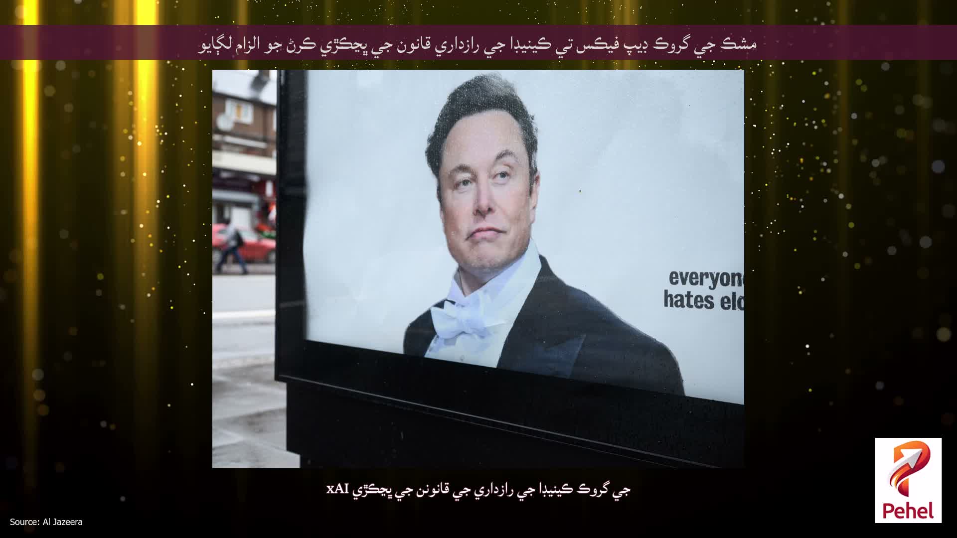مشڪ جي گروڪ ڊيپ فيڪس تي ڪينيڊا جي رازداري قانون جي ڀڃڪڙي ڪرڻ جو الزام لڳايو