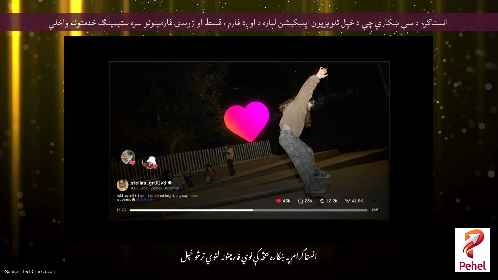 انسټاګرم داسې ښکاري چې د خپل تلویزیون اپلیکیشن لپاره د اوږد فارم ، قسط او ژوندۍ فارمیټونو سره سټیمینګ خدمتونه واخلي