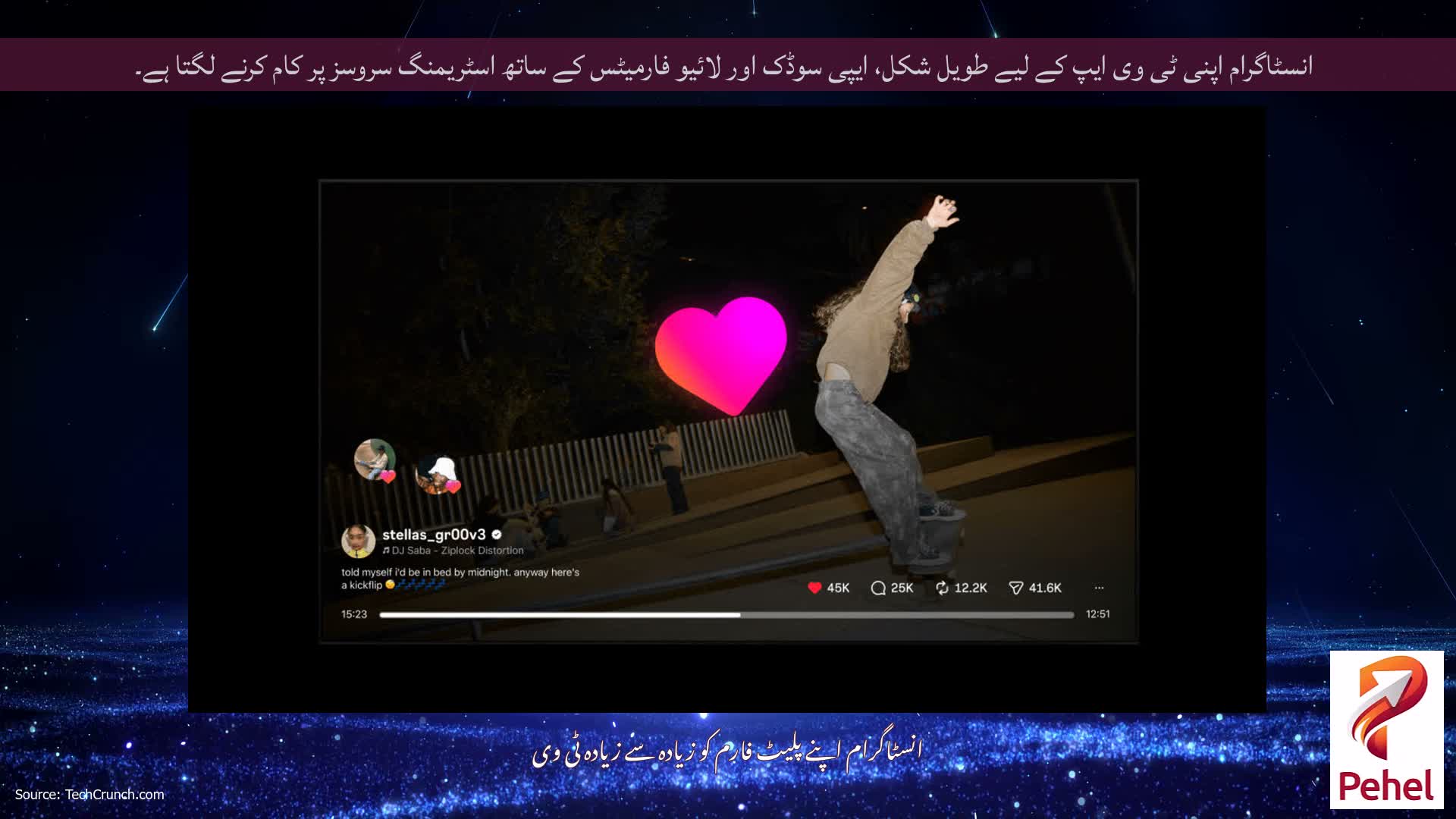 انسٹاگرام اپنی ٹی وی ایپ کے لیے طویل شکل، ایپی سوڈک اور لائیو فارمیٹس کے ساتھ اسٹریمنگ سروسز پر کام کرنے لگتا ہے۔