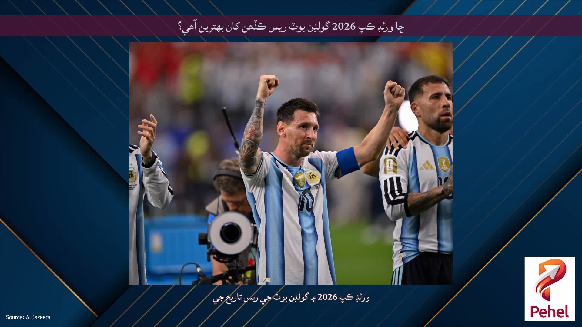ڇا ورلڊ ڪپ 2026 گولڊن بوٽ ريس ڪڏهن کان بهترين آهي؟