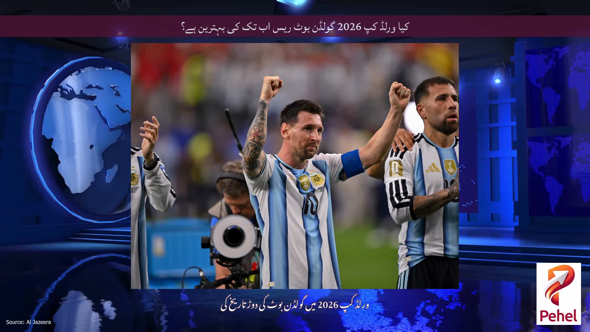 کیا ورلڈ کپ 2026 گولڈن بوٹ ریس اب تک کی بہترین ہے؟