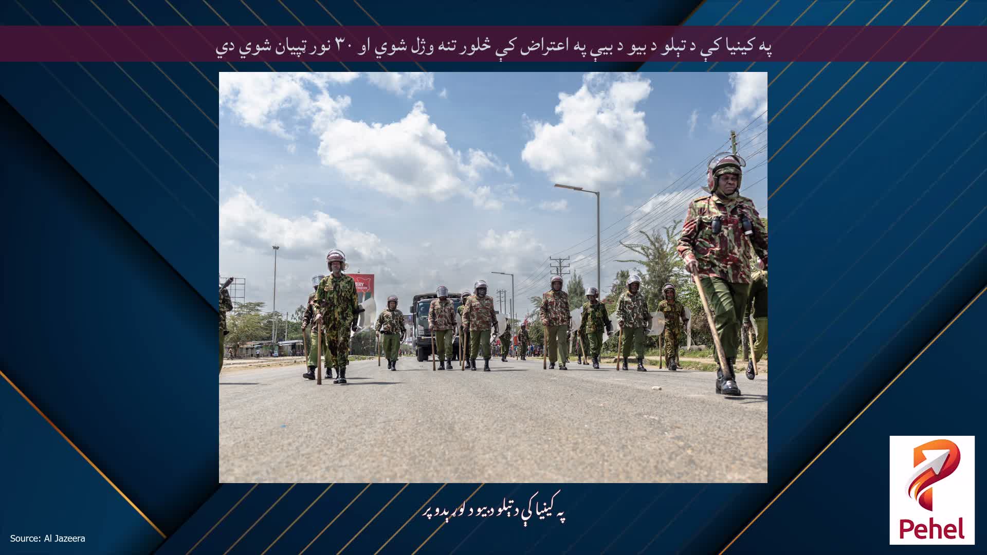 په کینیا کې د تېلو د بیو د بیې په اعتراض کې څلور تنه وژل شوي او ۳۰ نور ټپیان شوي دي