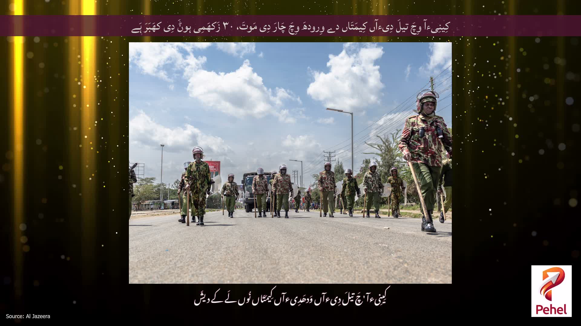 کِینِیءآ وِچَ تیلَ دِیءآں کِیمَتَاں دے وِرودھَ وِچَ چَارَ دِی مَوتَ، ۳۰ زَکھَمِی ہوݨَ دِی کھَبَرَ ہَے