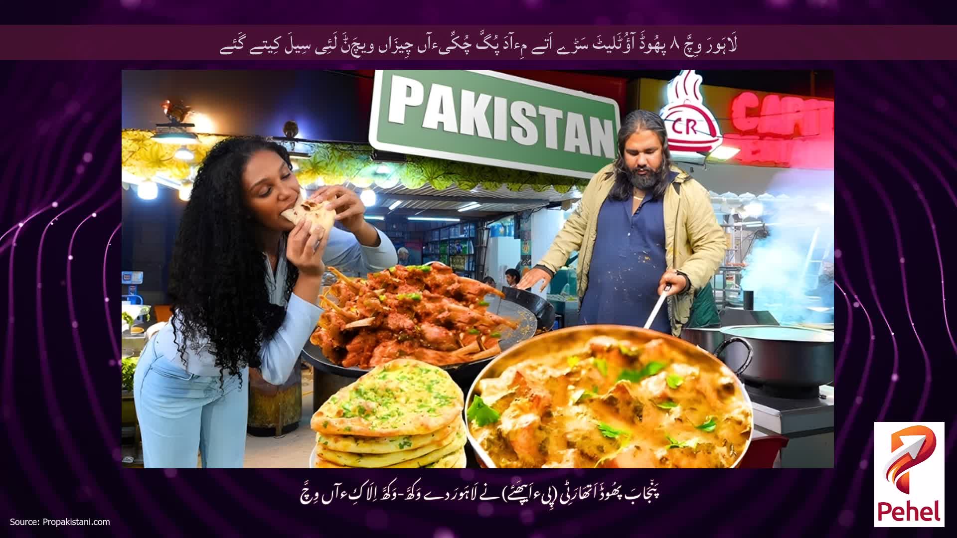 لَاہَورَ وِچَّ ۸ پھُوڈَ آؤُٹَلیٹَ سَڑے اَتے مِءآدَ پُگَّ چُکِّیءآں چِیزَاں ویچَݨَ لَئِی سِیلَ کِیتے گَئے
