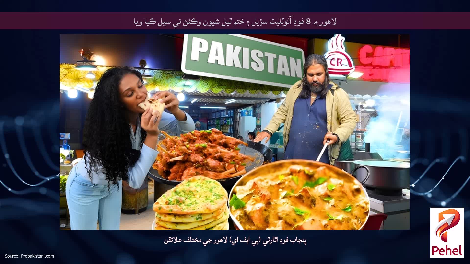 لاهور ۾ 8 فوڊ آئوٽليٽ سڙيل ۽ ختم ٿيل شيون وڪڻڻ تي سيل ڪيا ويا