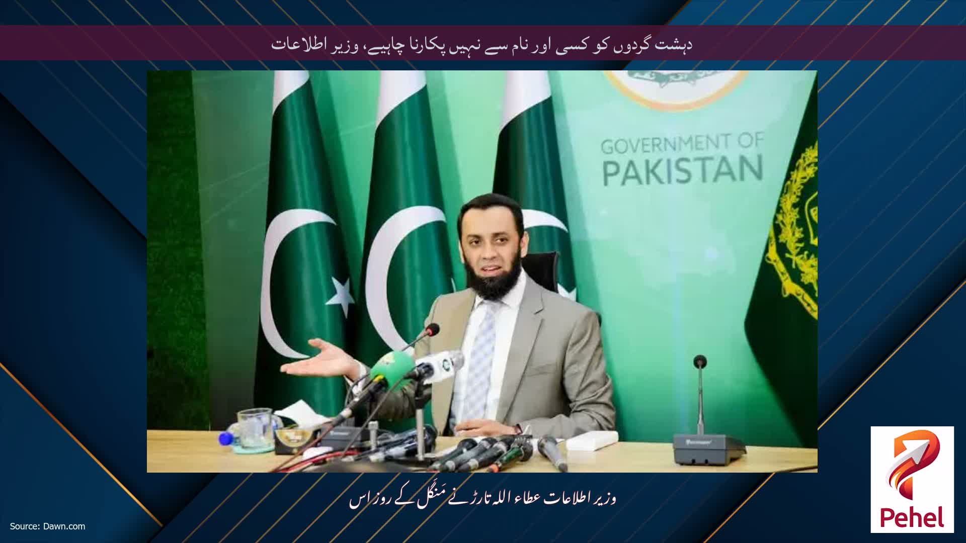 دہشت گردوں کو کسی اور نام سے نہیں پکارنا چاہیے، وزیر اطلاعات