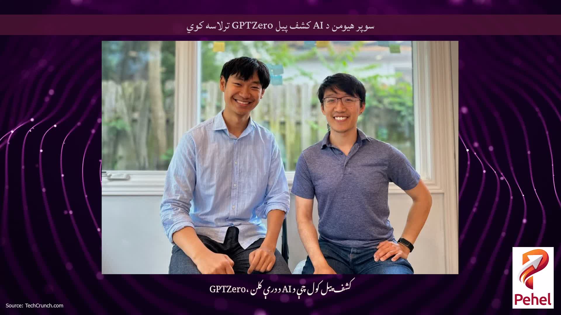 سوپر هیومن د AI کشف پیل GPTZero ترلاسه کوي