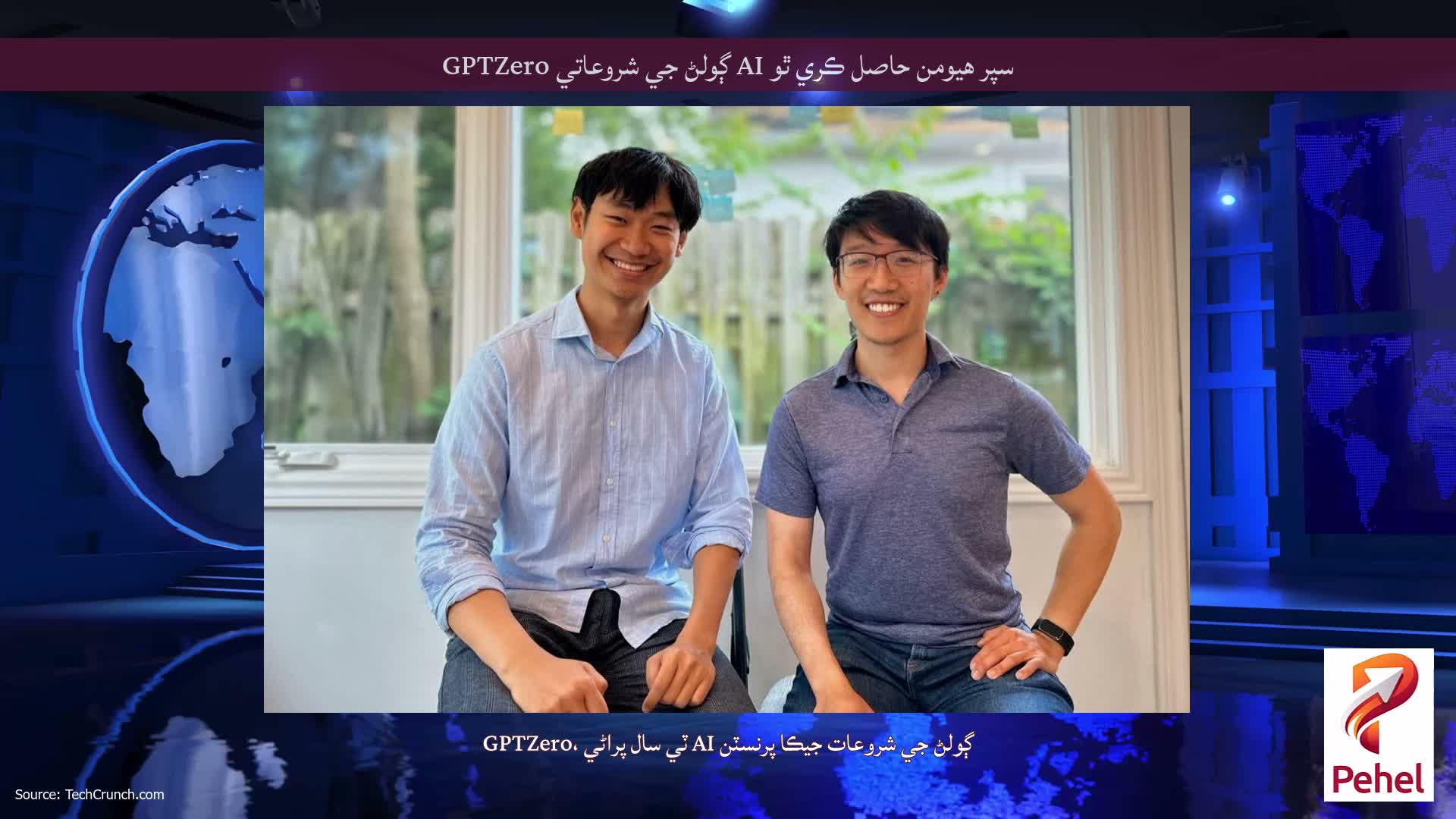 سپر هيومن حاصل ڪري ٿو AI ڳولڻ جي شروعاتي GPTZero
