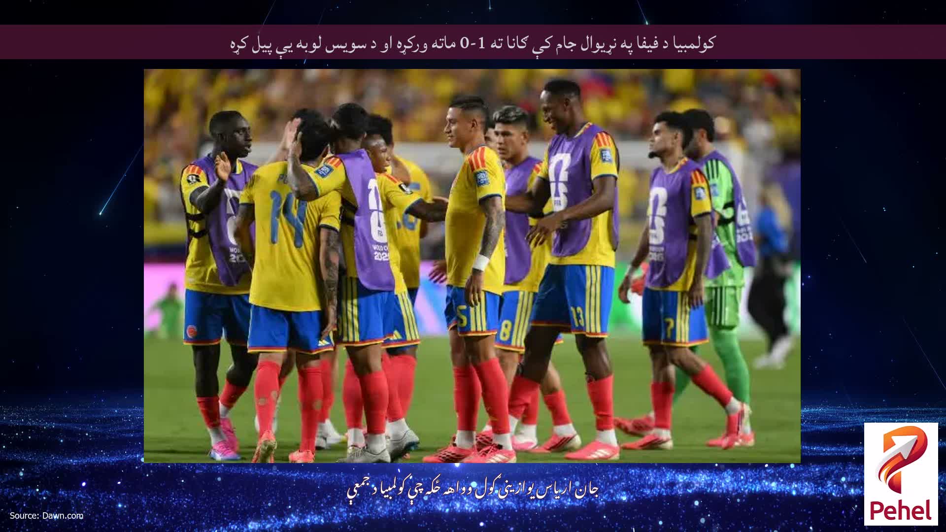 کولمبیا د فیفا په نړیوال جام کې ګانا ته 1-0 ماته ورکړه او د سویس لوبه یې پیل کړه