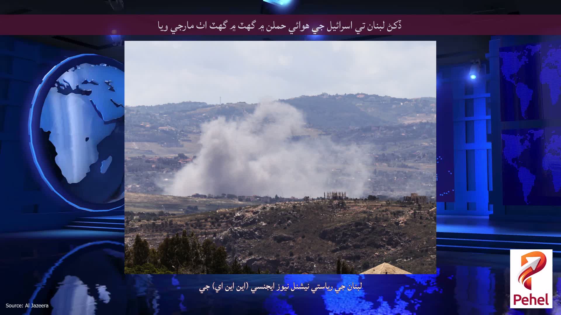 ڏکڻ لبنان تي اسرائيل جي هوائي حملن ۾ گهٽ ۾ گهٽ اٺ مارجي ويا