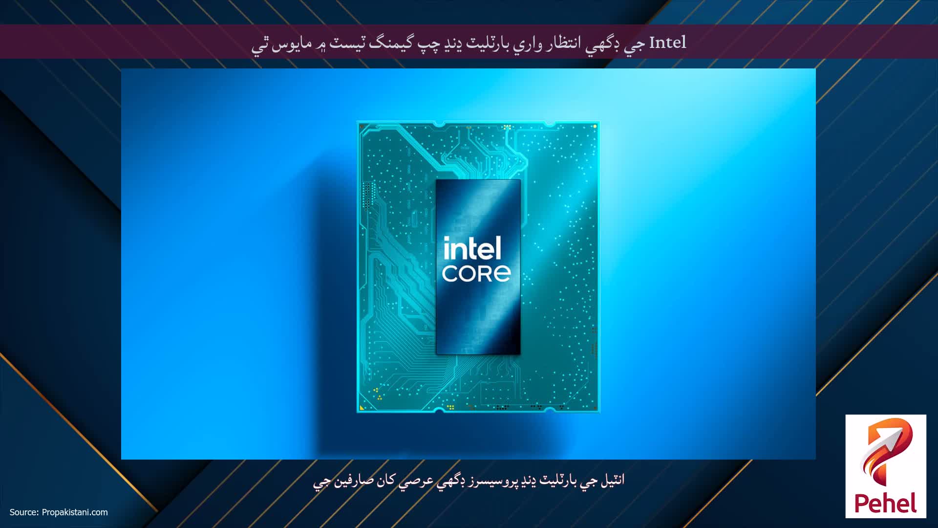 Intel جي ڊگهي انتظار واري بارٽليٽ ڍنڍ چپ گيمنگ ٽيسٽ ۾ مايوس ٿي