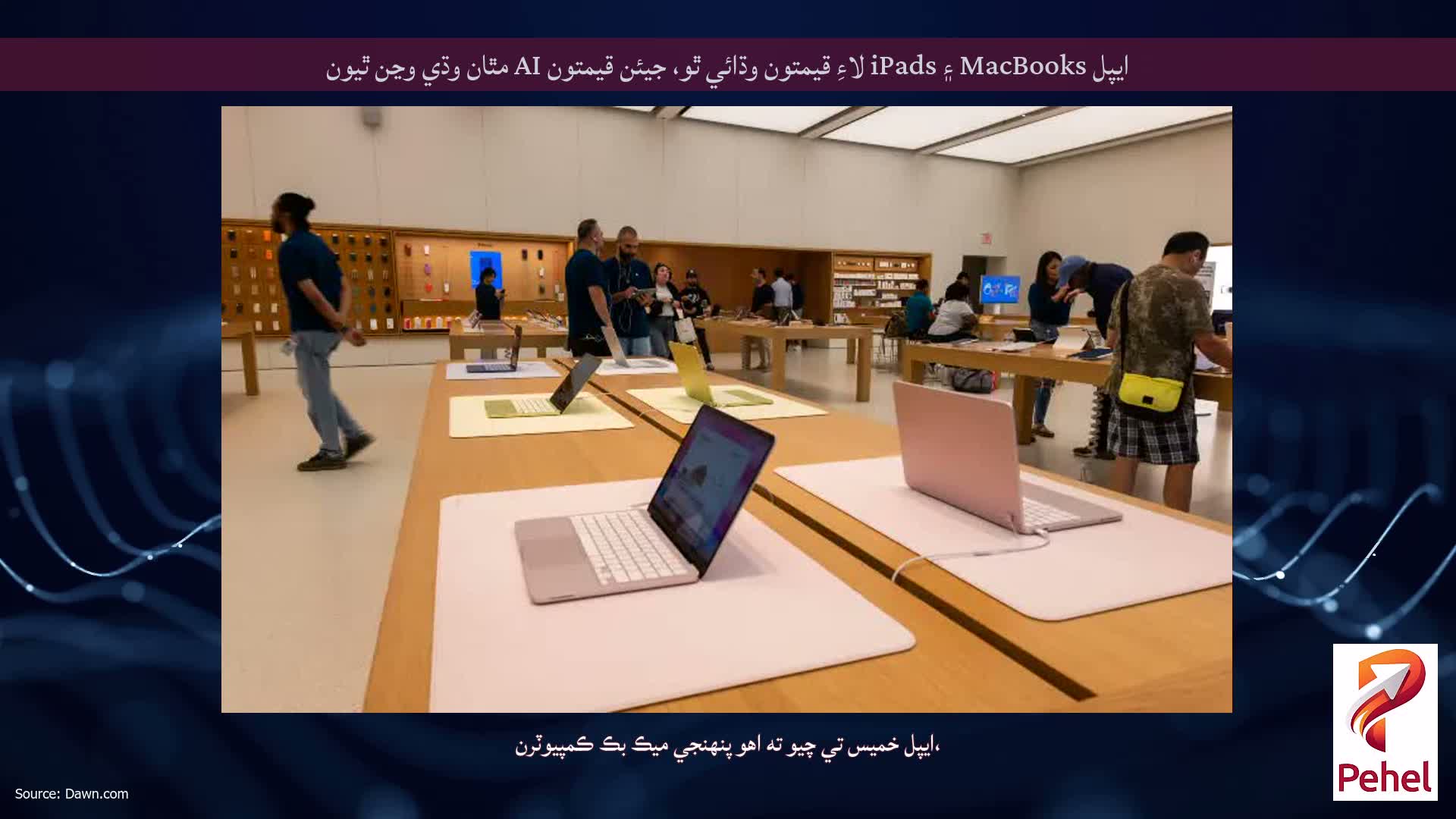 ايپل MacBooks ۽ iPads لاءِ قيمتون وڌائي ٿو، جيئن قيمتون AI مٿان وڌي وڃن ٿيون