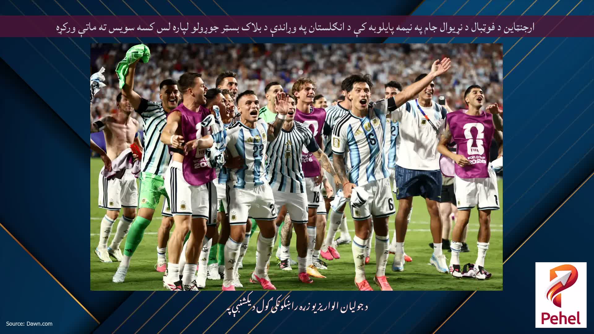 ارجنټاین د فوټبال د نړیوال جام په نیمه پایلوبه کې د انګلستان په وړاندې د بلاک بسټر جوړولو لپاره لس کسه سویس ته ماتې ورکړه