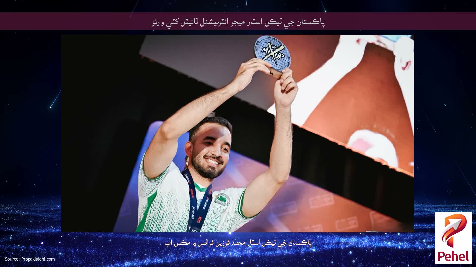 پاڪستان جي ٽيڪن اسٽار ميجر انٽرنيشنل ٽائيٽل کٽي ورتو