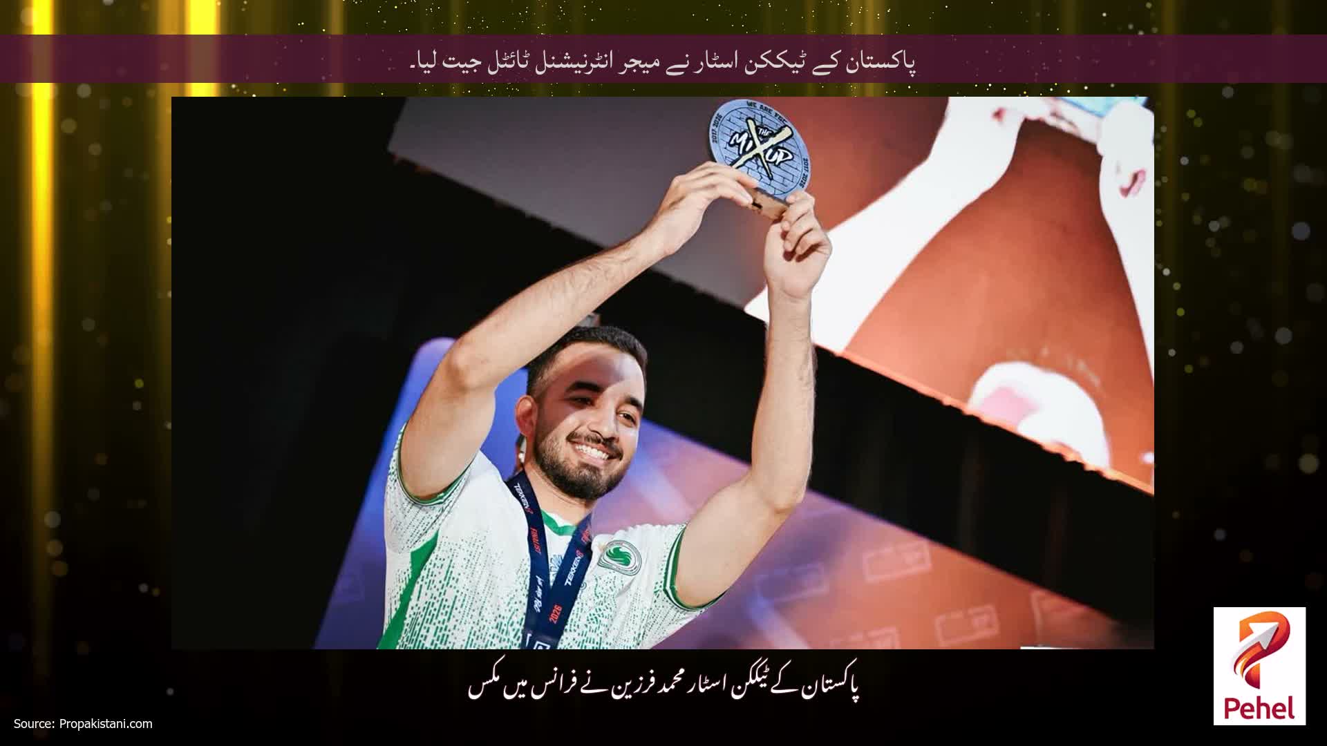 پاکستان کے ٹیککن اسٹار نے میجر انٹرنیشنل ٹائٹل جیت لیا۔
