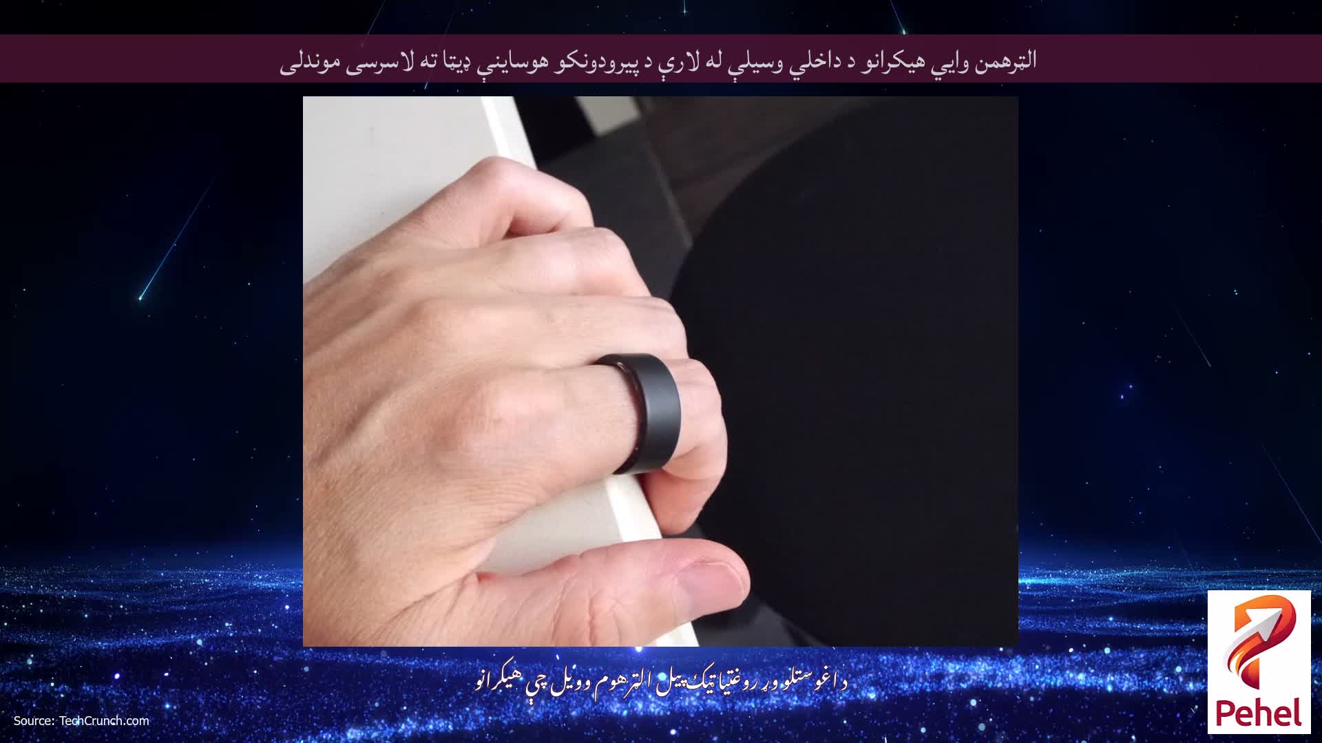 الټرهمن وايي هیکرانو د داخلي وسیلې له لارې د پیرودونکو هوساینې ډیټا ته لاسرسی موندلی