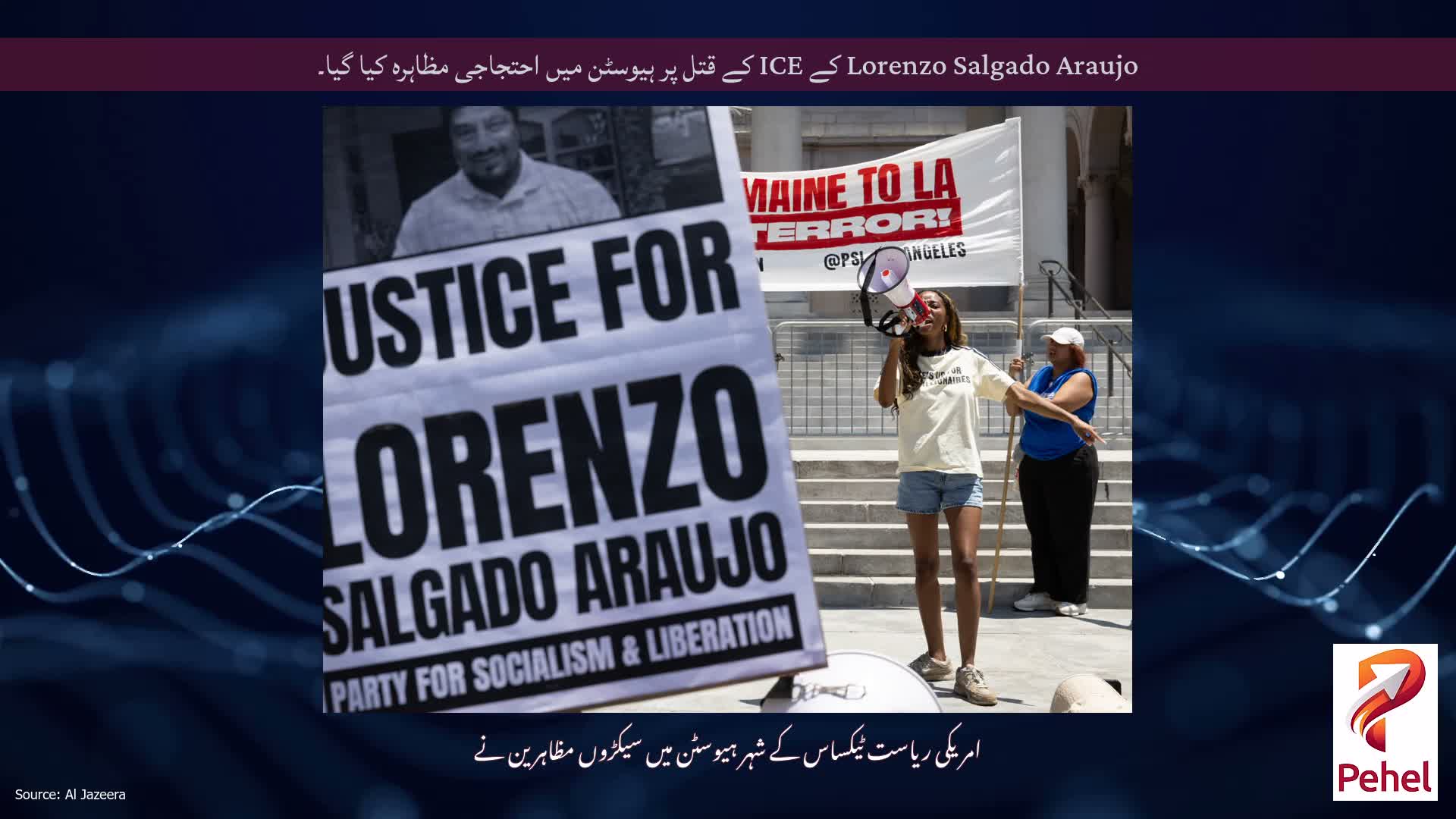 Lorenzo Salgado Araujo کے ICE کے قتل پر ہیوسٹن میں احتجاجی مظاہرہ کیا گیا۔