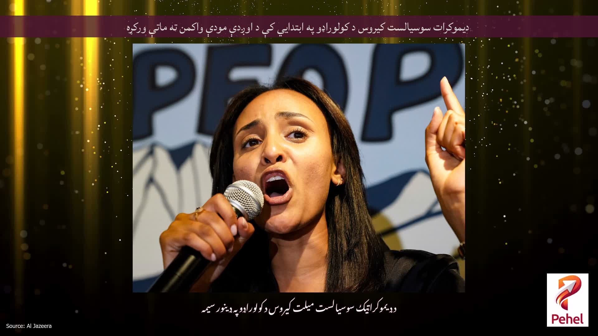 دیموکرات سوسیالست کیروس د کولوراډو په ابتدايي کې د اوږدې مودې واکمن ته ماتې ورکړه