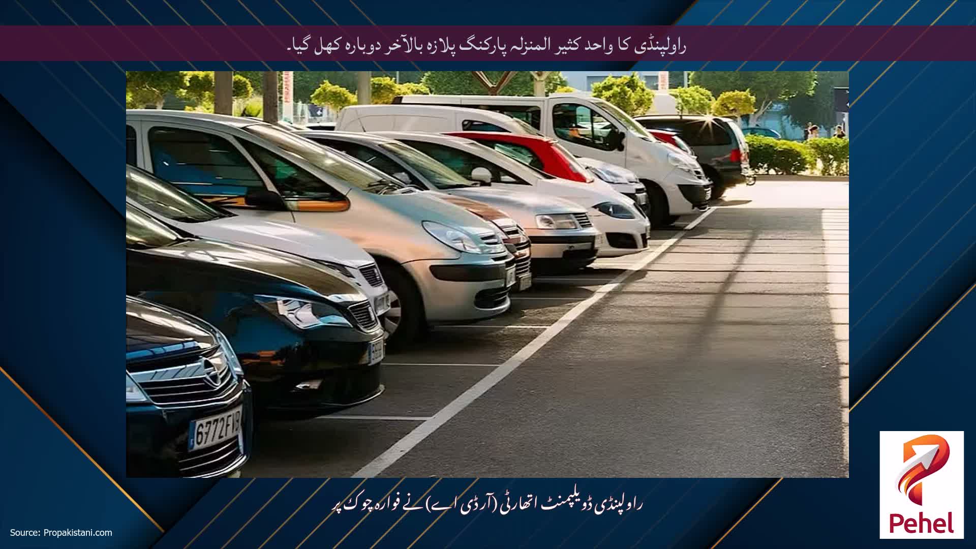 راولپنڈی کا واحد کثیر المنزلہ پارکنگ پلازہ بالآخر دوبارہ کھل گیا۔