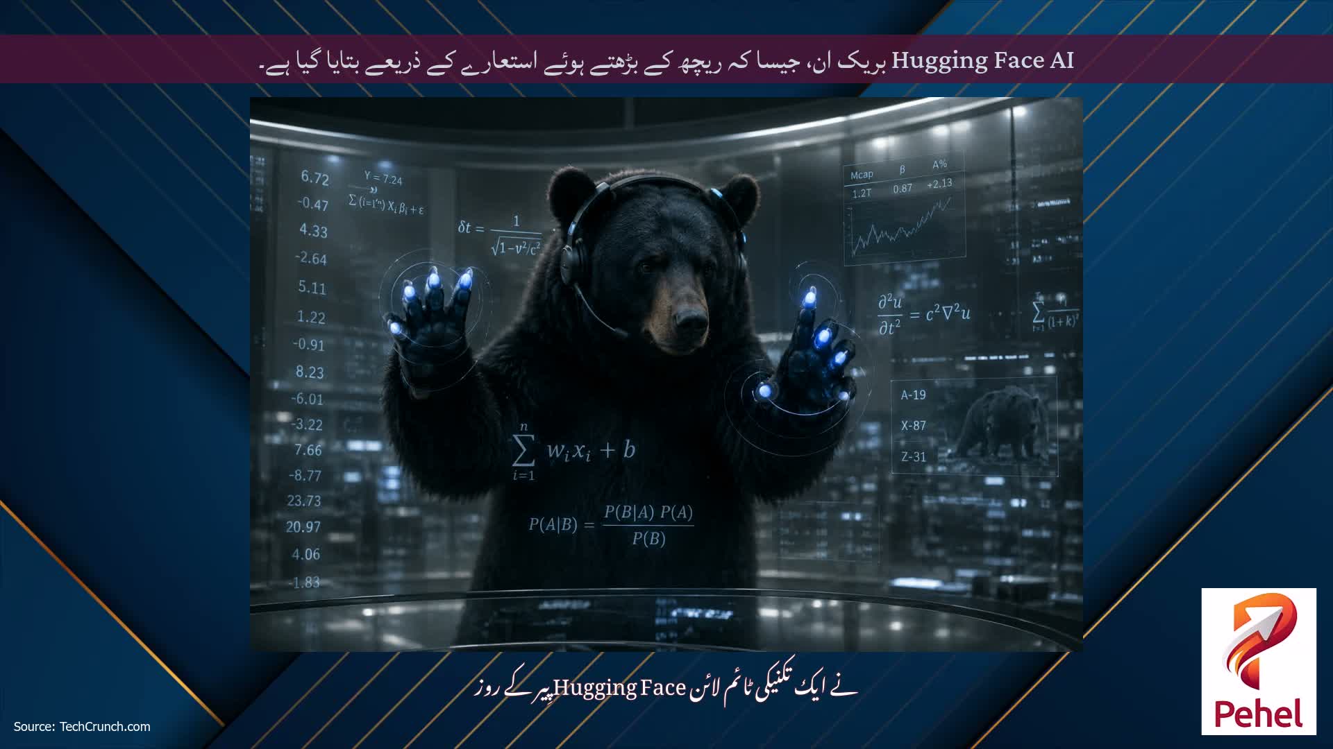 Hugging Face AI بریک ان، جیسا کہ ریچھ کے بڑھتے ہوئے استعارے کے ذریعے بتایا گیا ہے۔
