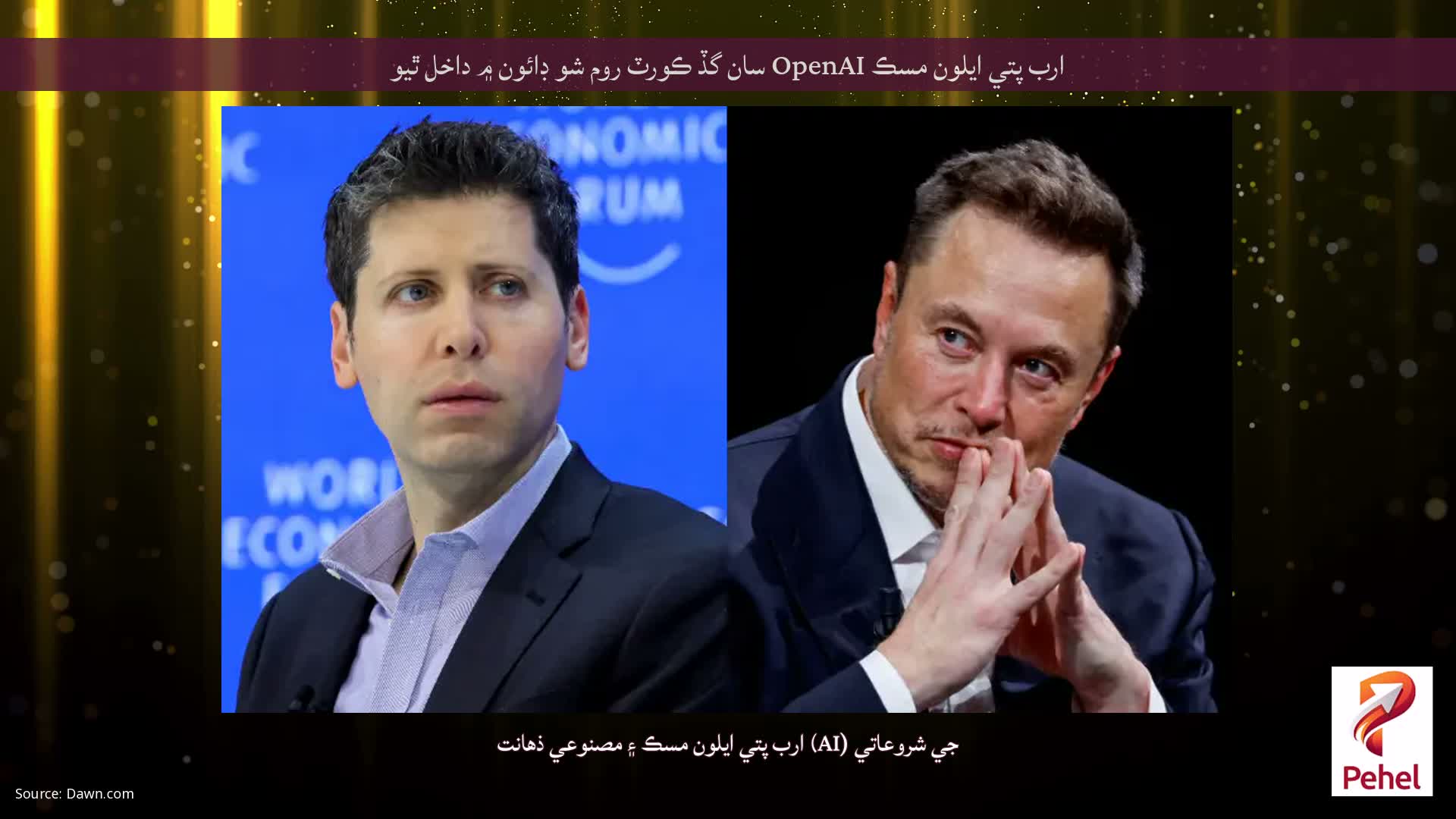 ارب پتي ايلون مسڪ OpenAI سان گڏ ڪورٽ روم شو ڊائون ۾ داخل ٿيو