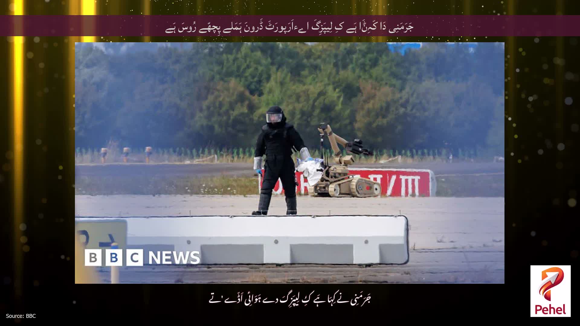 جَرَمَنِی دَا کَہِݨَا ہَے کِ لِیپَزِگَ اےءاَرَپورَٹَ ڈَرونَ ہَمَلے پِچھّے رُوسَ ہَے