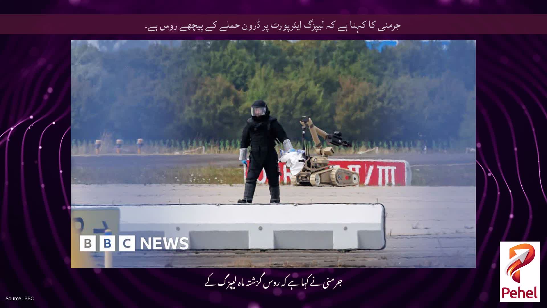 جرمنی کا کہنا ہے کہ لیپزگ ایئرپورٹ پر ڈرون حملے کے پیچھے روس ہے۔
