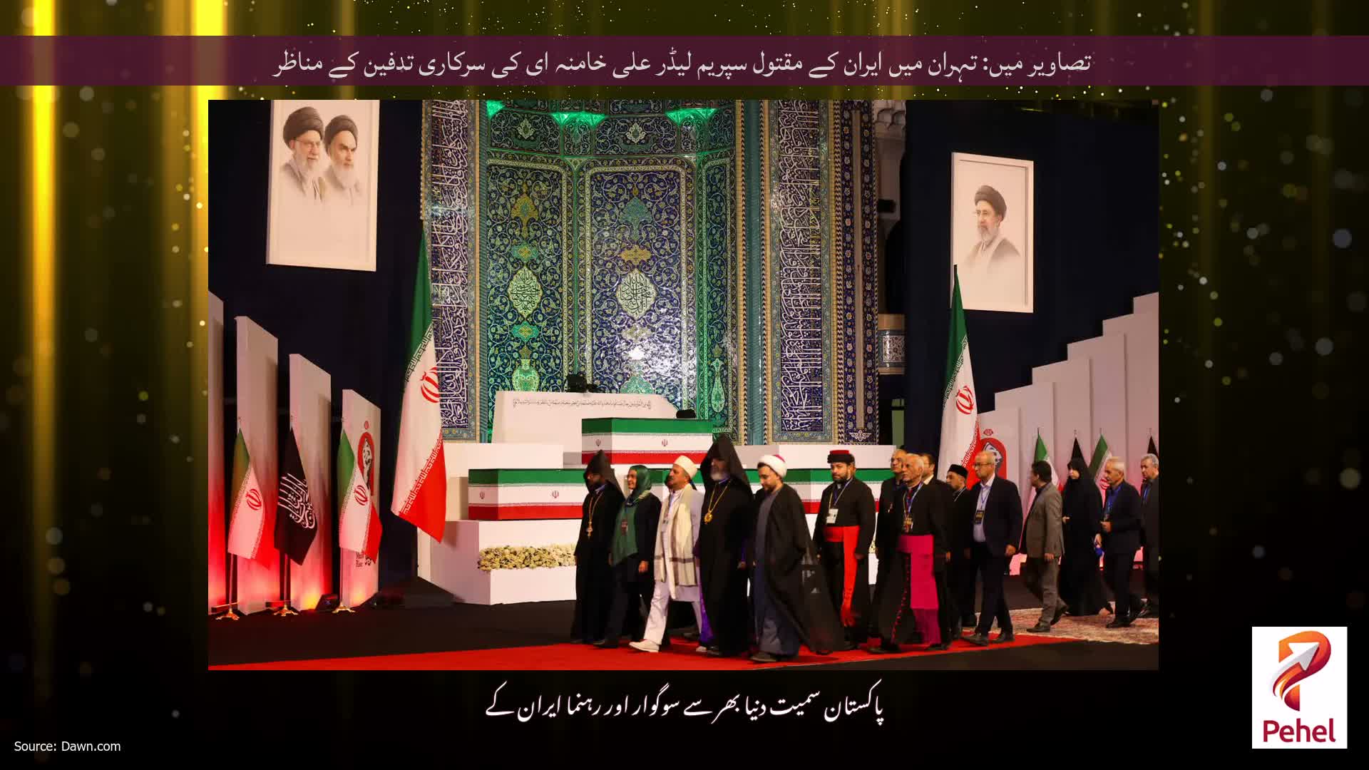 تصاویر میں: تہران میں ایران کے مقتول سپریم لیڈر علی خامنہ ای کی سرکاری تدفین کے مناظر