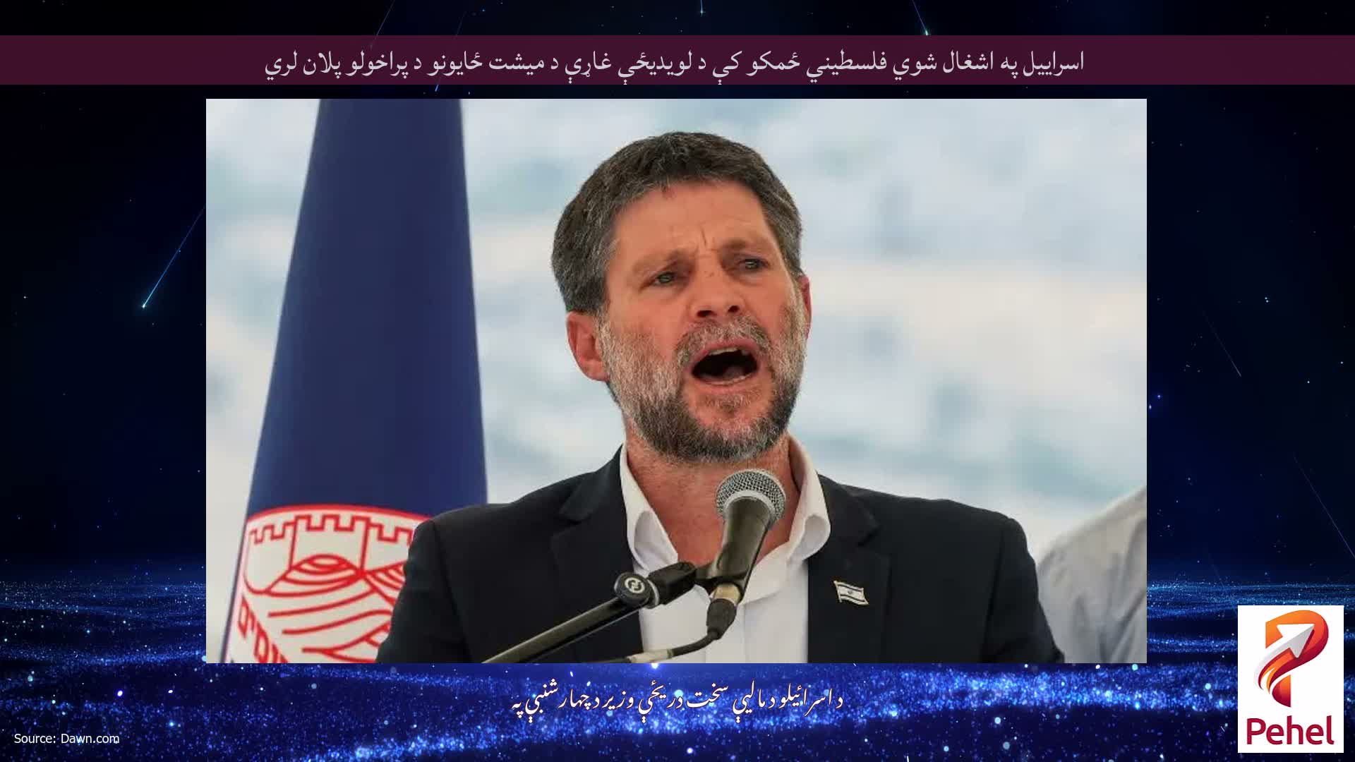 اسراییل په اشغال شوي فلسطیني ځمکو کې د لویدیځې غاړې د میشت ځایونو د پراخولو پلان لري