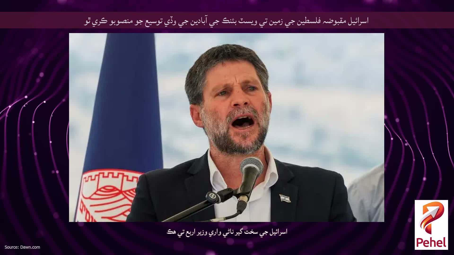 اسرائيل مقبوضہ فلسطين جي زمين تي ويسٽ بئنڪ جي آبادين جي وڏي توسيع جو منصوبو ڪري ٿو