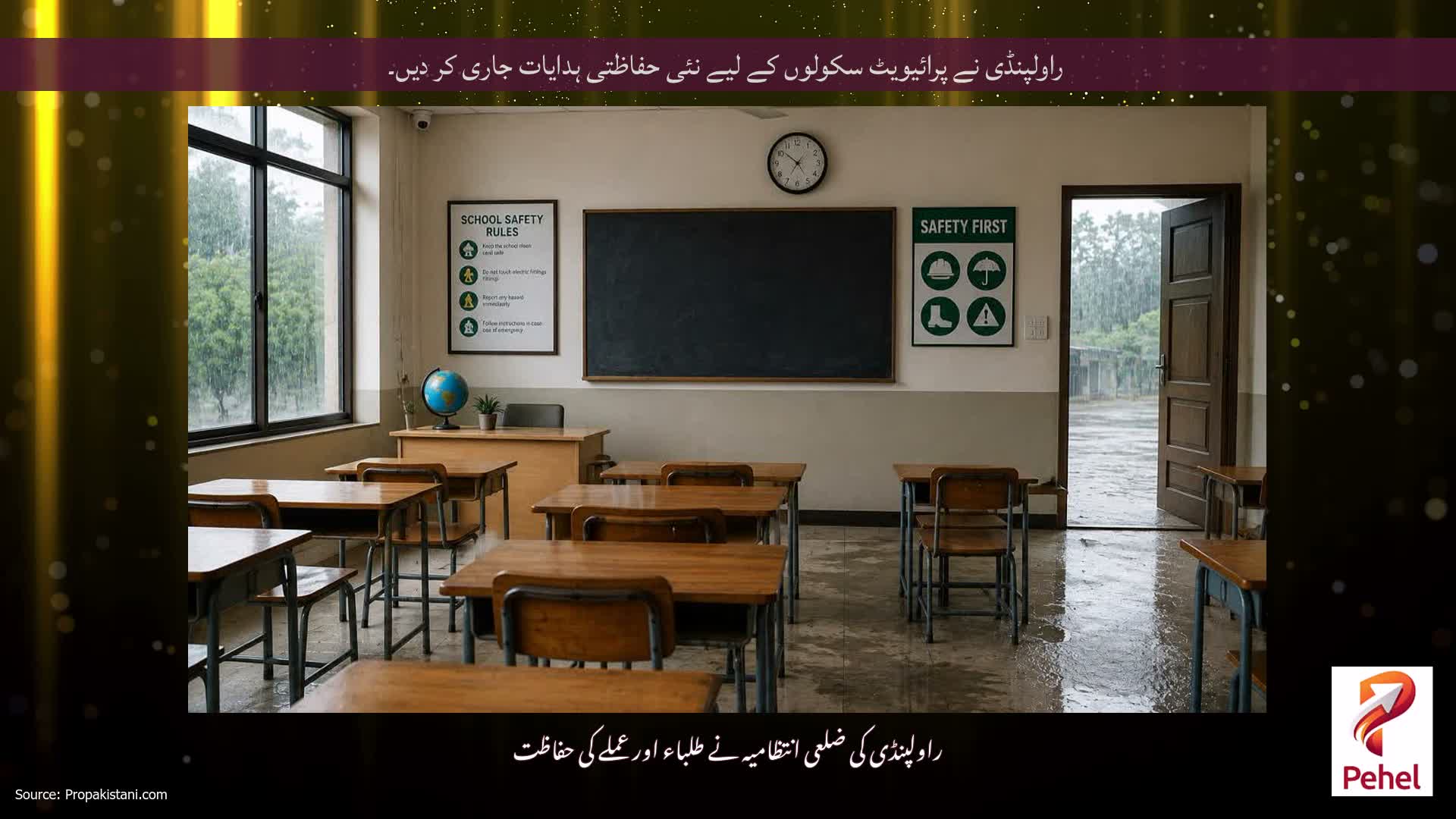 راولپنڈی نے پرائیویٹ سکولوں کے لیے نئی حفاظتی ہدایات جاری کر دیں۔