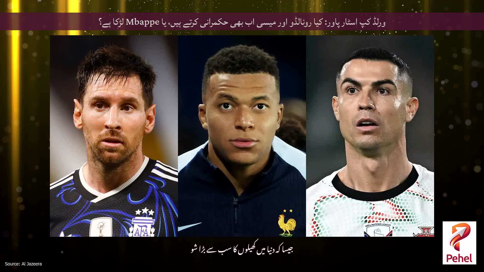 ورلڈ کپ اسٹار پاور: کیا رونالڈو اور میسی اب بھی حکمرانی کرتے ہیں، یا Mbappe لڑکا ہے؟