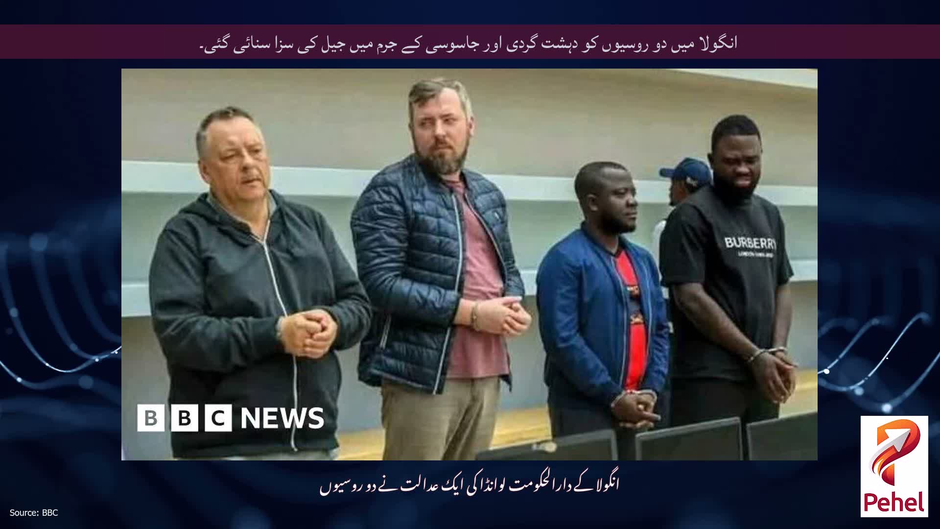 انگولا میں دو روسیوں کو دہشت گردی اور جاسوسی کے جرم میں جیل کی سزا سنائی گئی۔
