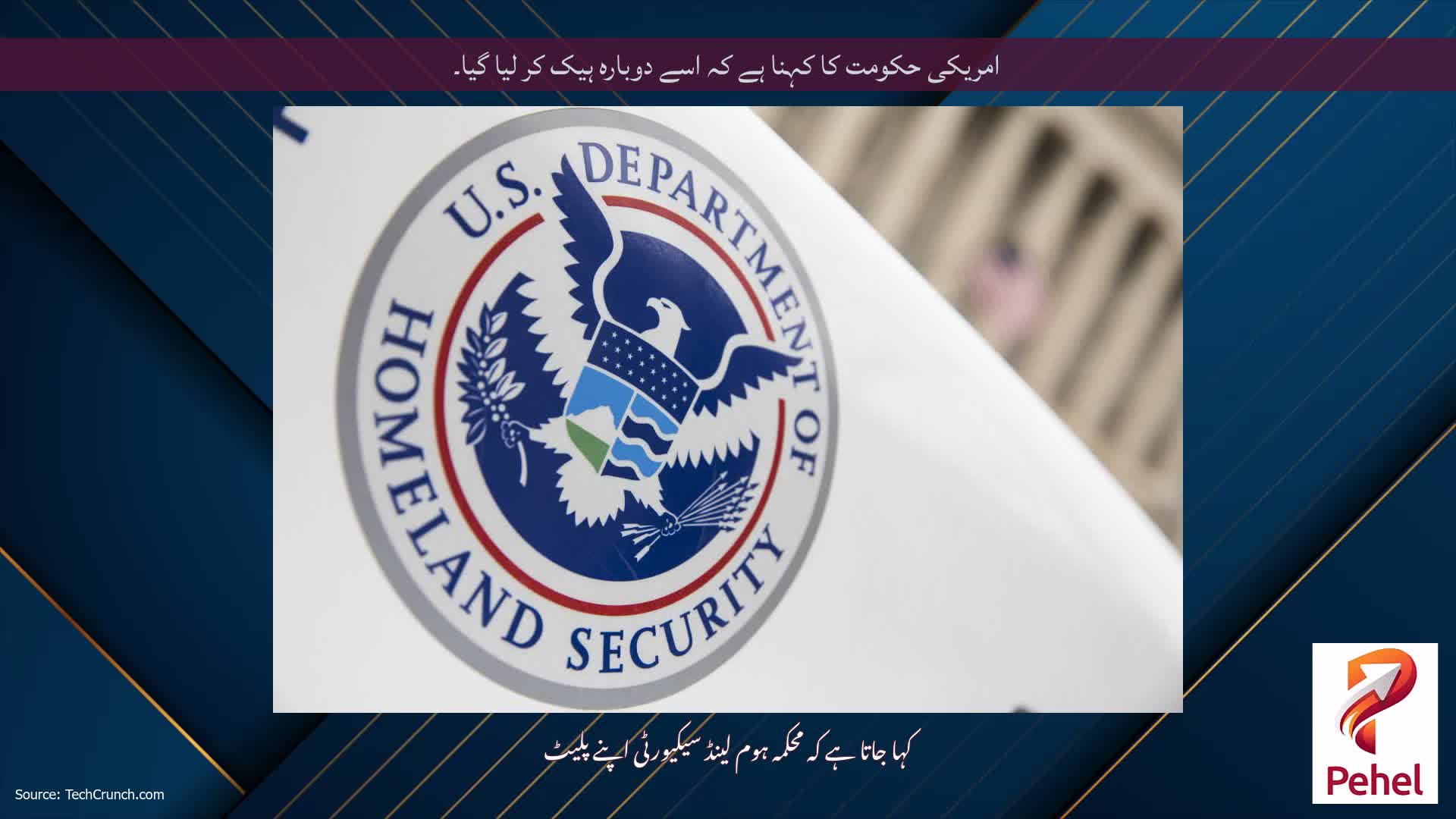 امریکی حکومت کا کہنا ہے کہ اسے دوبارہ ہیک کر لیا گیا۔