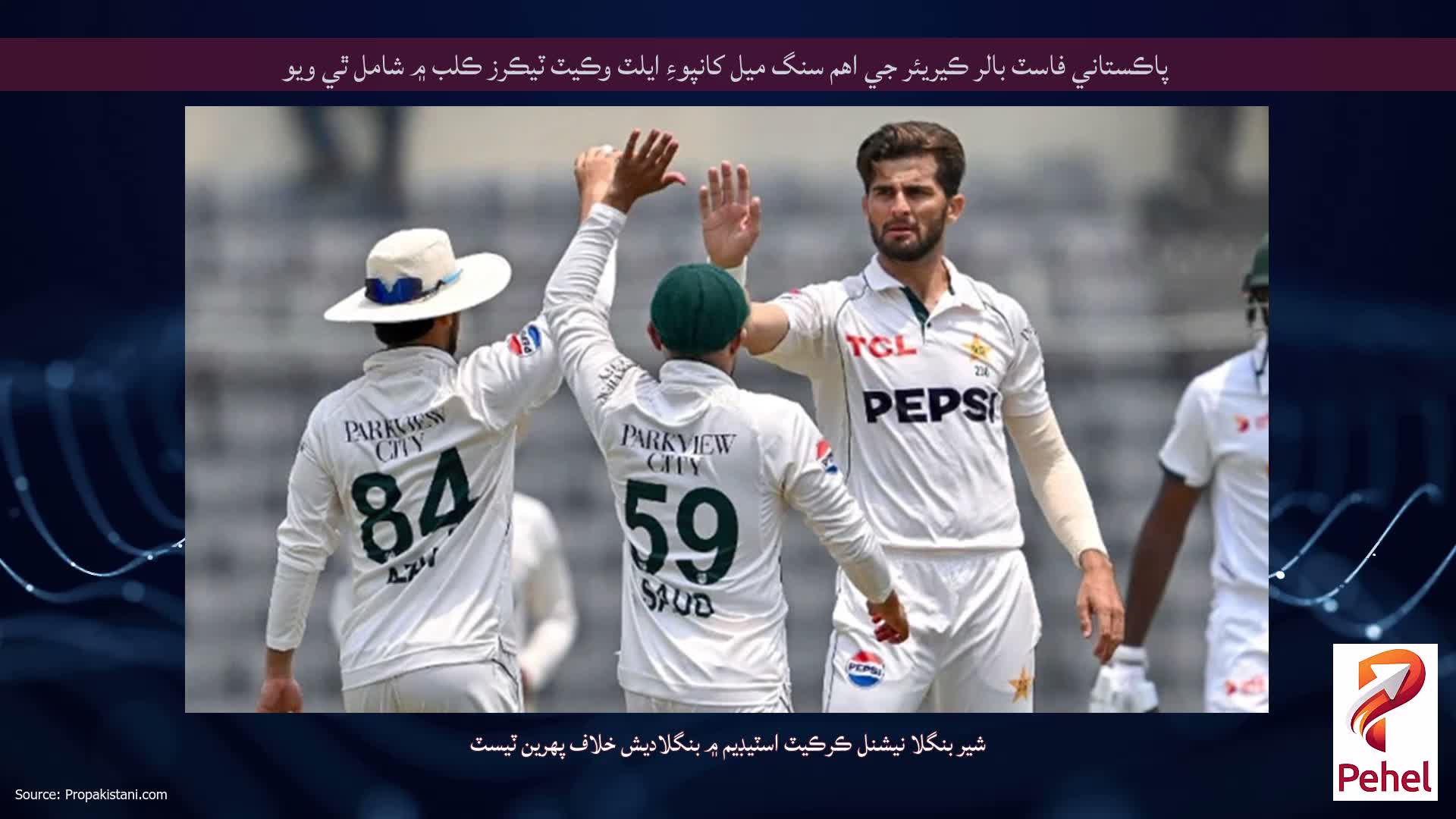 پاڪستاني فاسٽ بالر ڪيريئر جي اهم سنگ ميل کانپوءِ ايلٽ وڪيٽ ٽيڪرز ڪلب ۾ شامل ٿي ويو