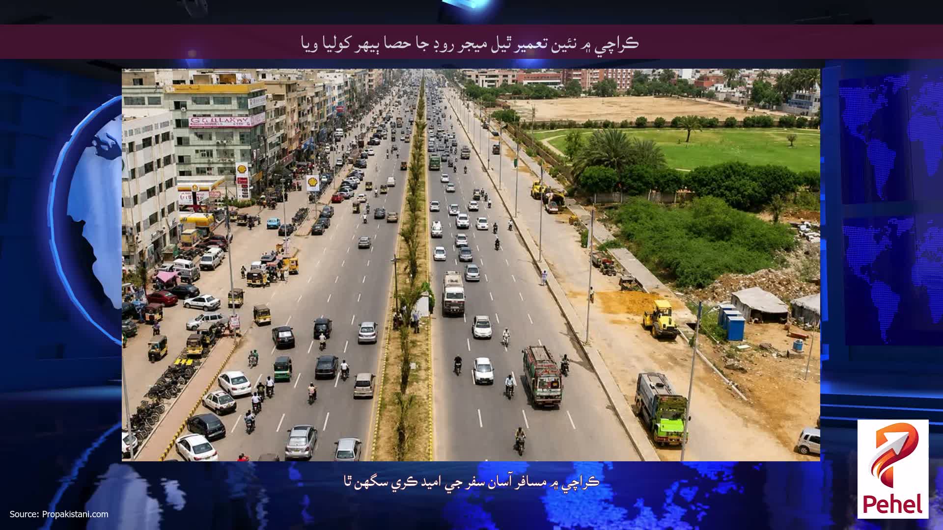ڪراچي ۾ نئين تعمير ٿيل ميجر روڊ جا حصا ٻيهر کوليا ويا