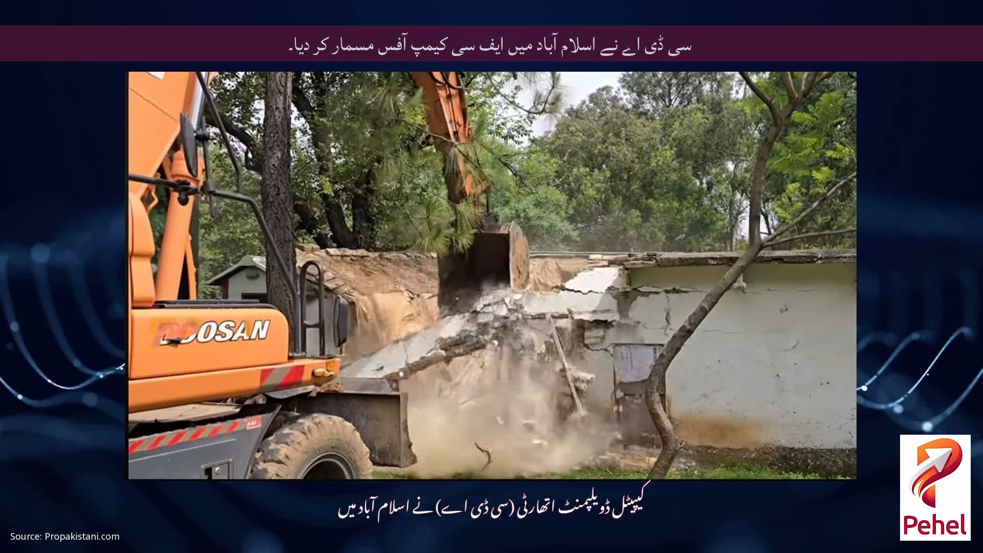 سی ڈی اے نے اسلام آباد میں ایف سی کیمپ آفس مسمار کر دیا۔