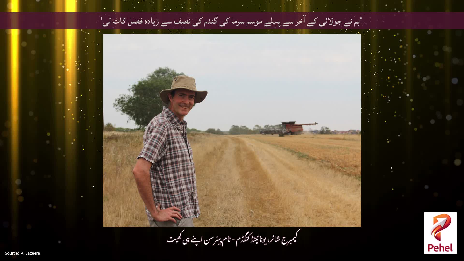'ہم نے جولائی کے آخر سے پہلے موسم سرما کی گندم کی نصف سے زیادہ فصل کاٹ لی'